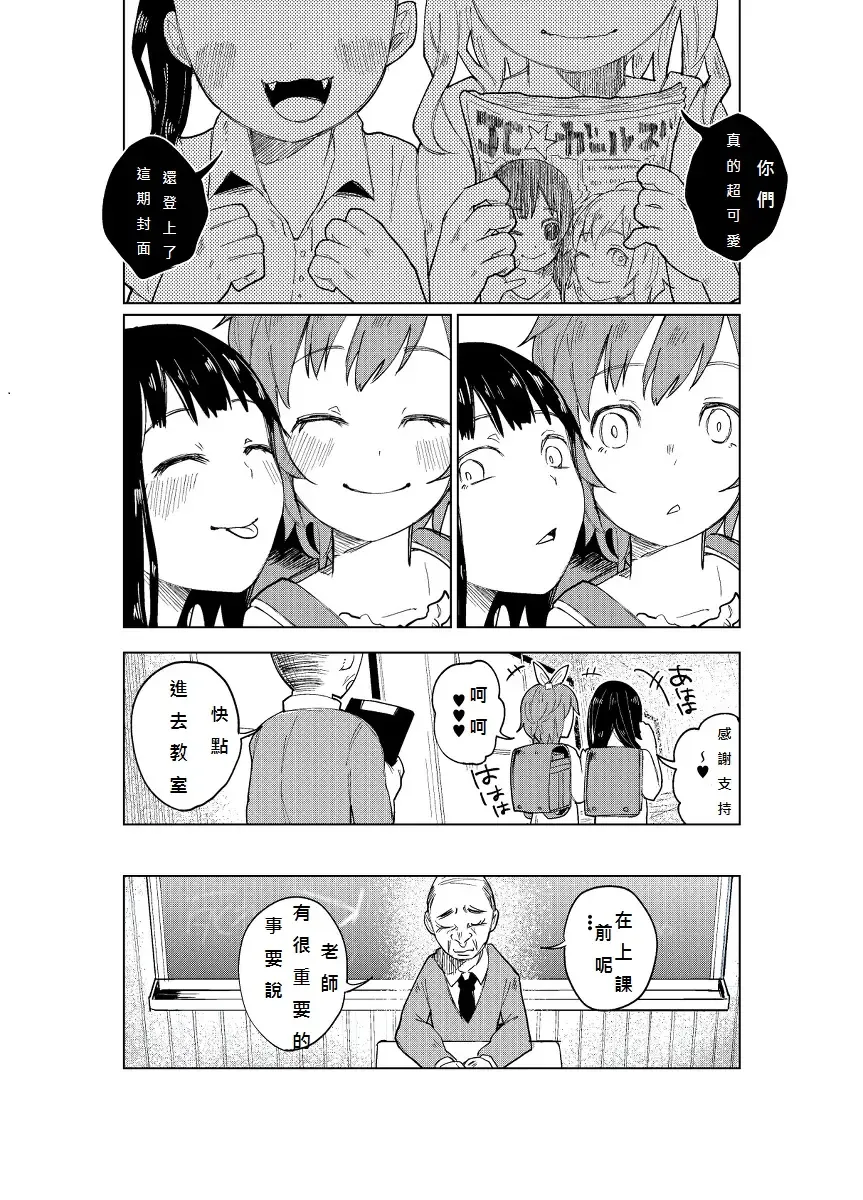 [Shiruka Bakaudon] JS★Bokobokorin! Fhentai - Page 5