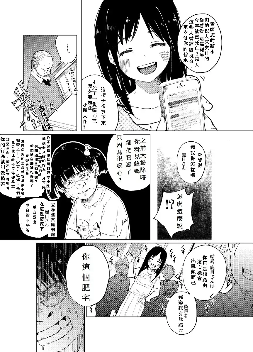 [Shiruka Bakaudon] JS★Bokobokorin! Fhentai - Page 8