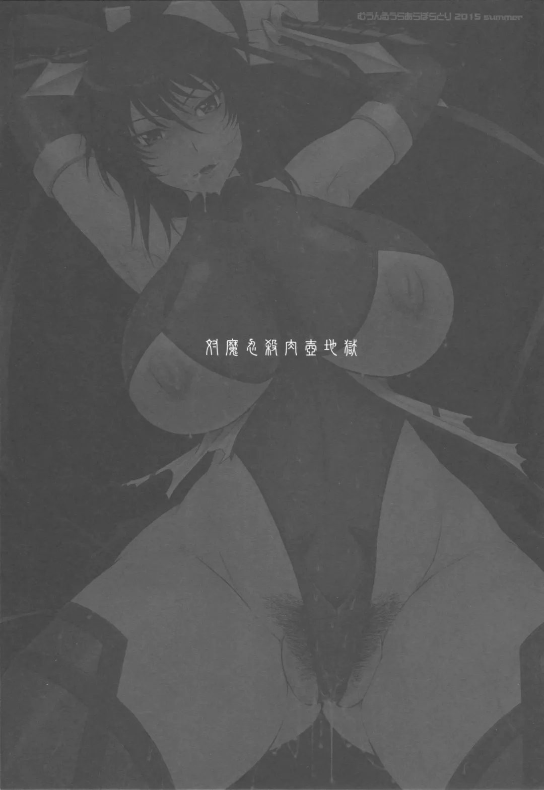 [Tsukino Jyogi] Taimanin Sainikutsubo Jigoku Fhentai - Page 2