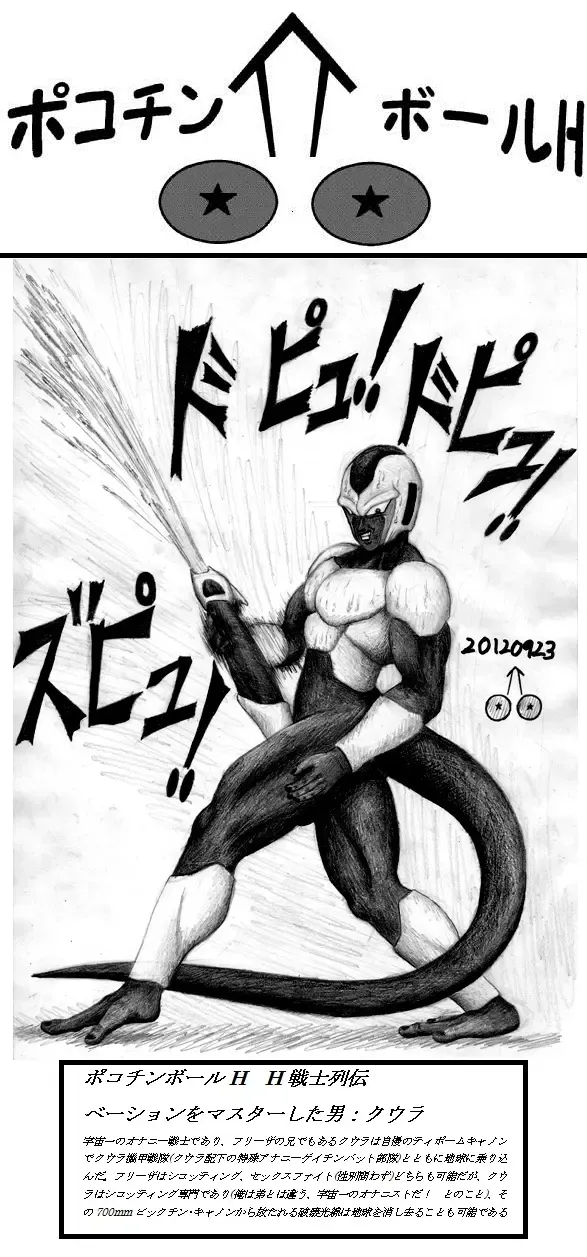 [Teruo Arima] Pokochin Ball H: Freezer vs Selypa Fhentai - Page 20