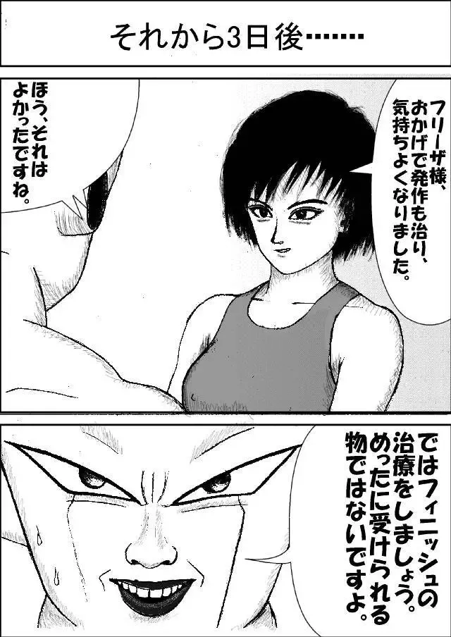 [Teruo Arima] Pokochin Ball H: Freezer vs Selypa Fhentai - Page 6