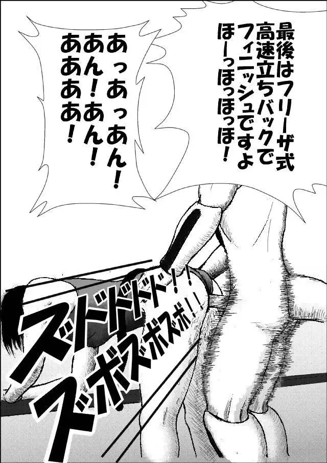 [Teruo Arima] Pokochin Ball H: Freezer vs Selypa Fhentai - Page 7
