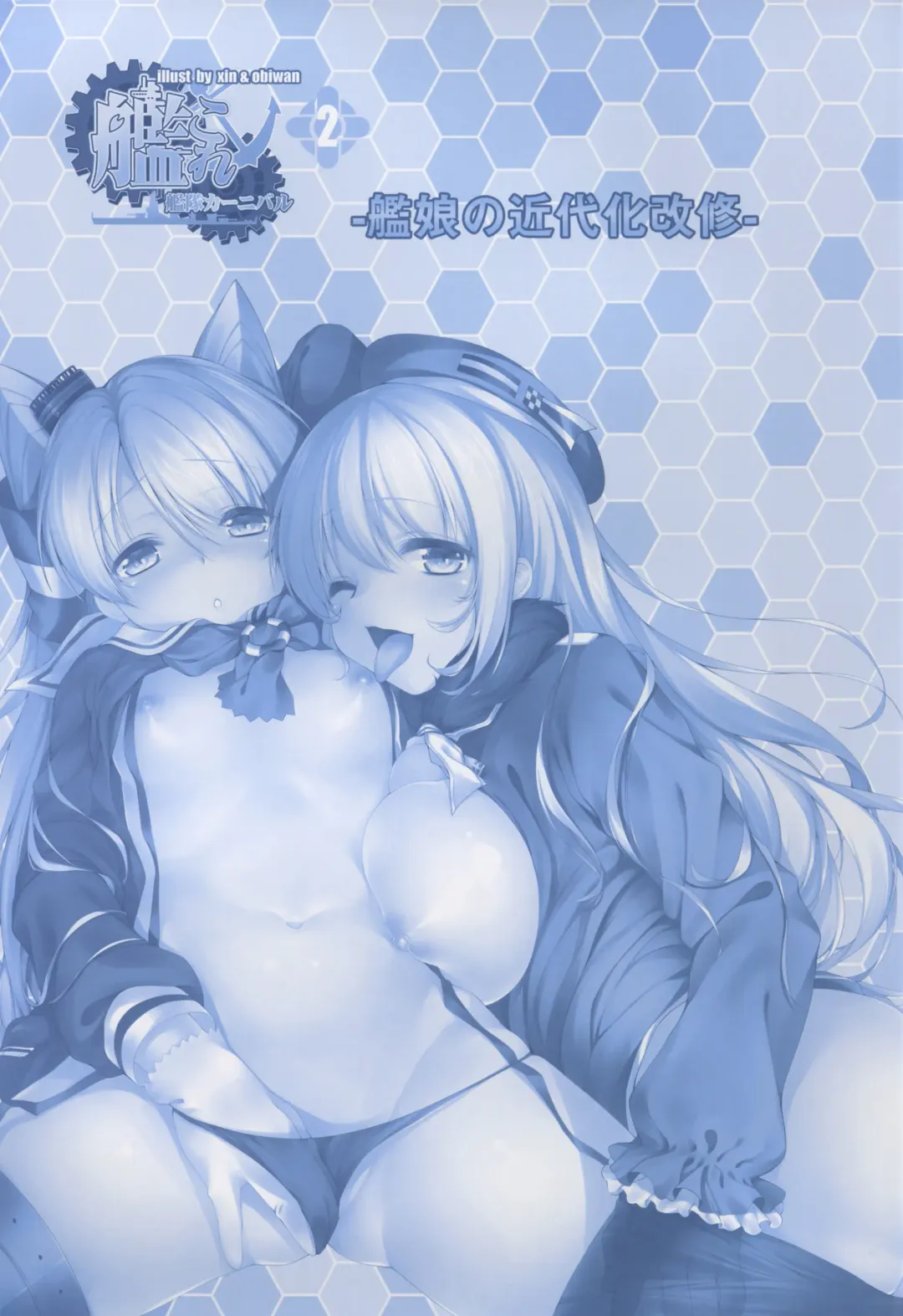 [Obiwan - Xin] Kantai Carnival 2 -Kanmusu no Kindaika Kaishuu- Fhentai - Page 3