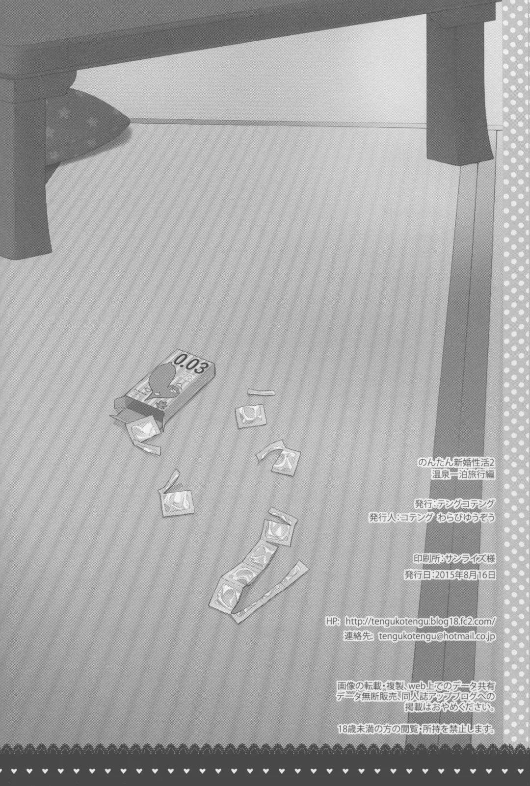 [Kotengu] Nontan Shinkon Seikatsu 2 Fhentai - Page 24