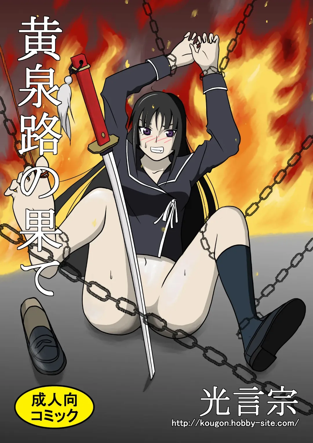 Yomiji no Hate Fhentai - Page 1