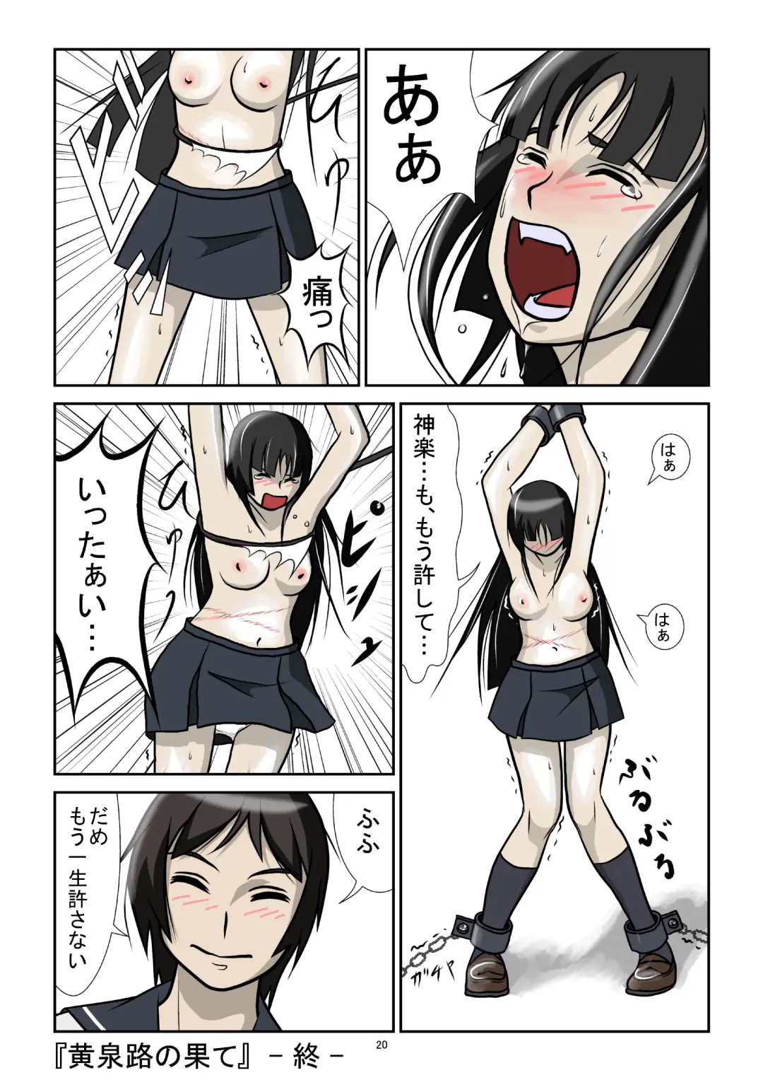 Yomiji no Hate Fhentai - Page 20