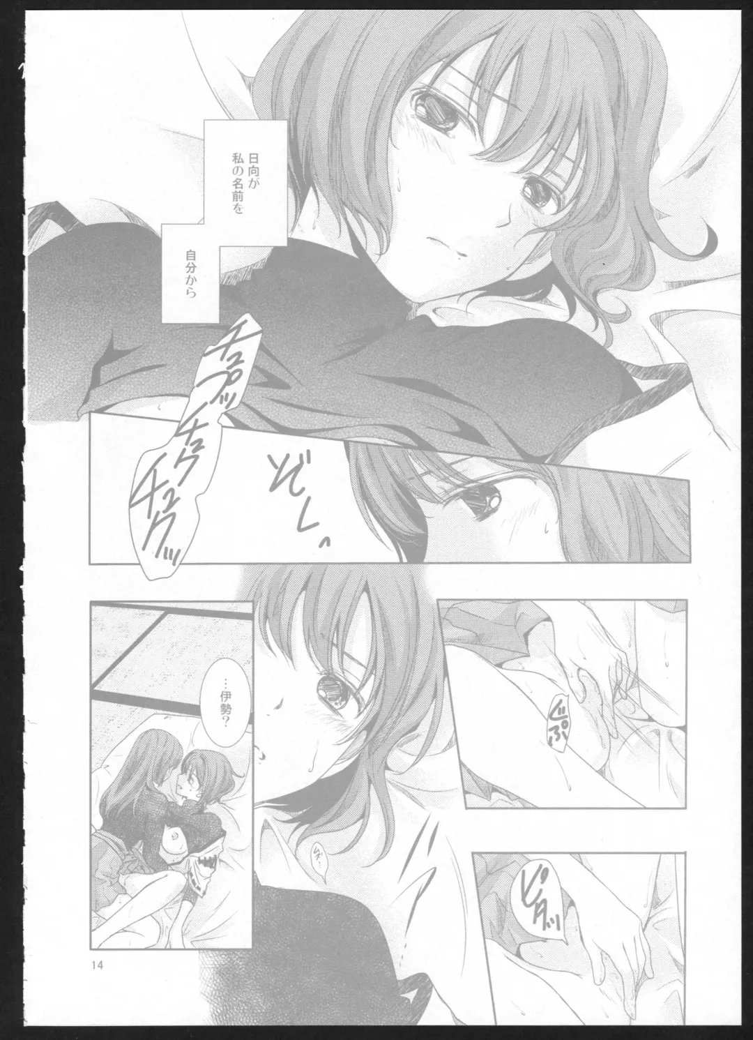 [Suzumiya Kiriha] Yakan Hikou Fhentai - Page 13