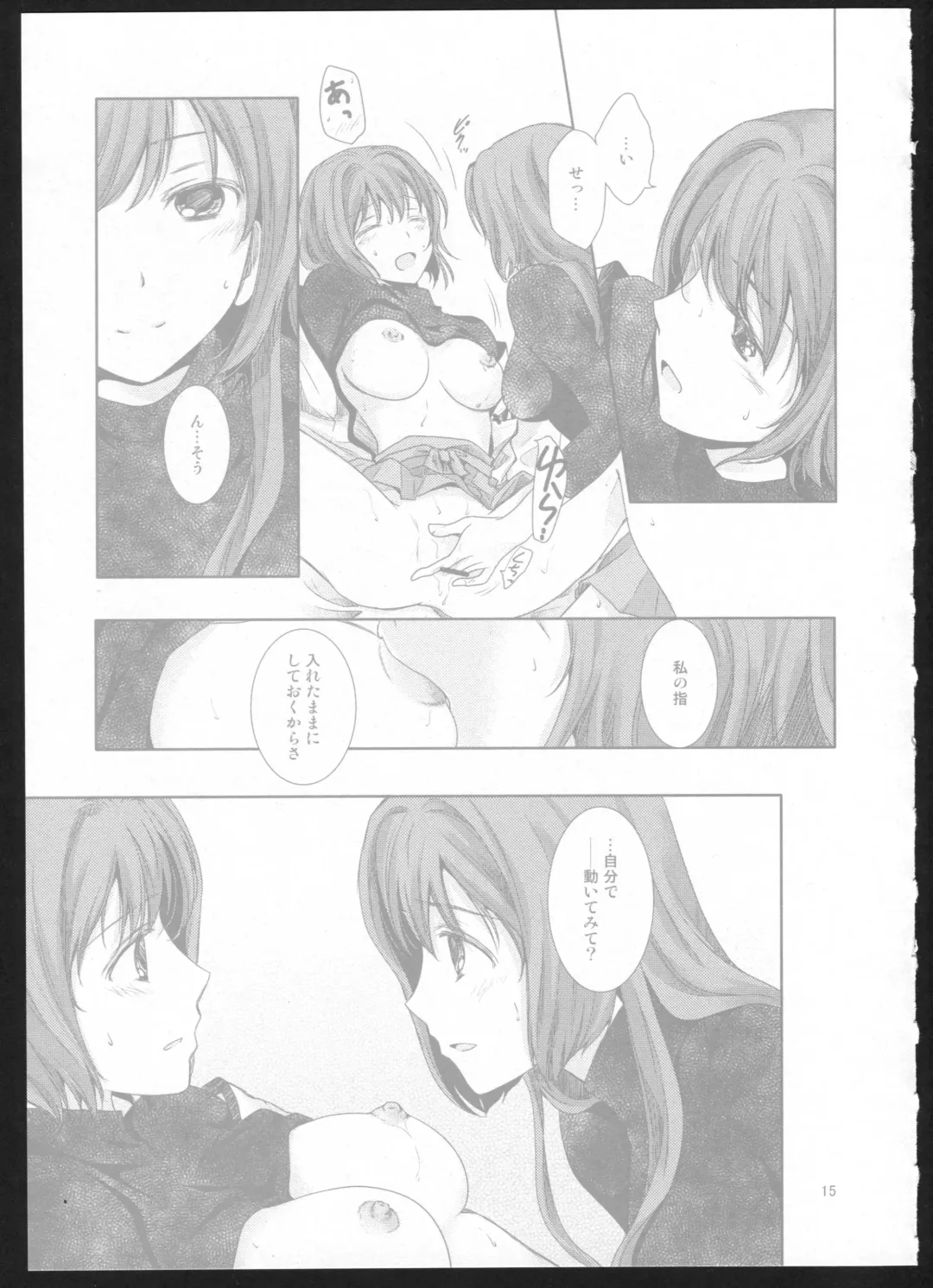 [Suzumiya Kiriha] Yakan Hikou Fhentai - Page 14