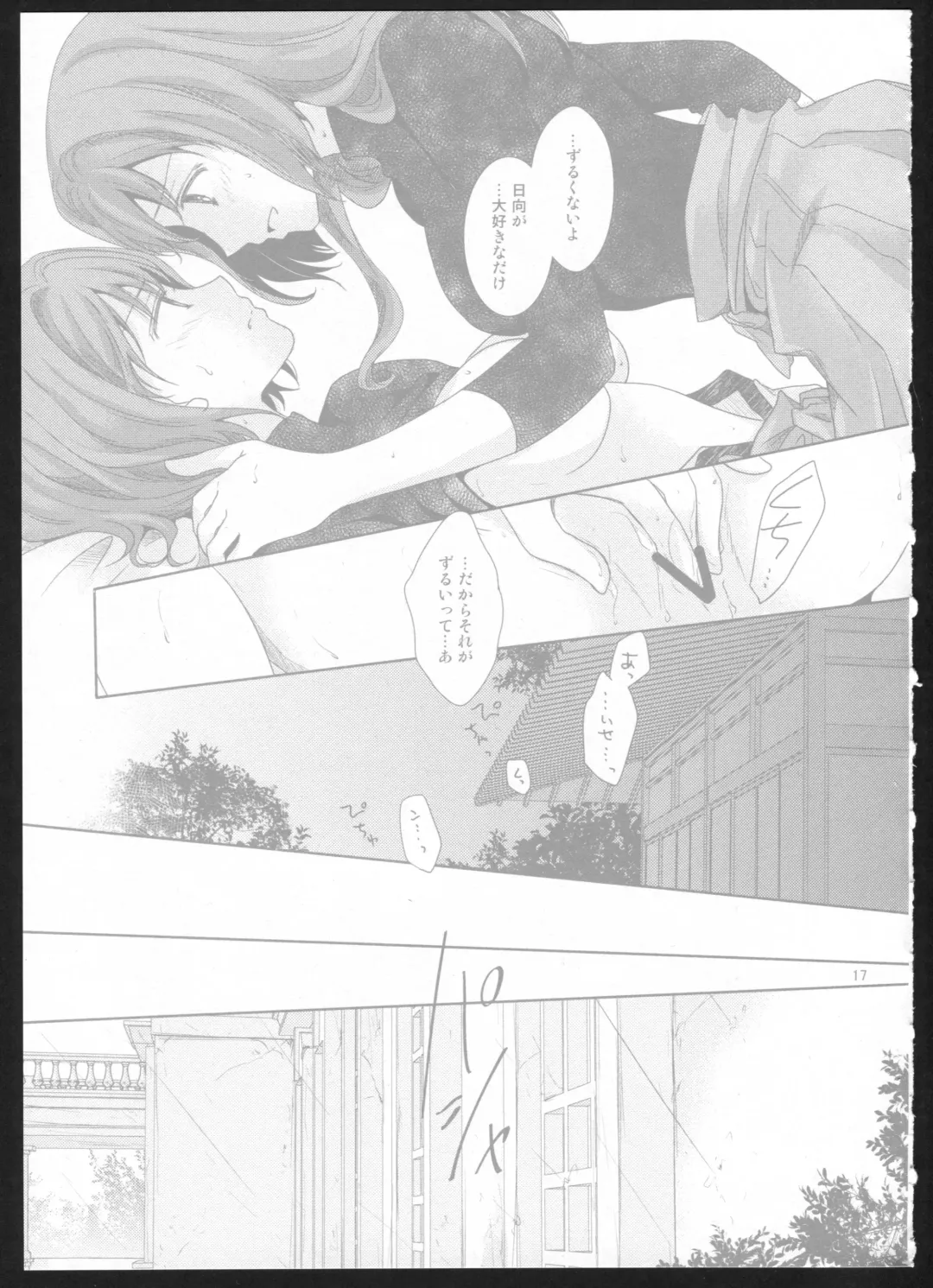 [Suzumiya Kiriha] Yakan Hikou Fhentai - Page 16