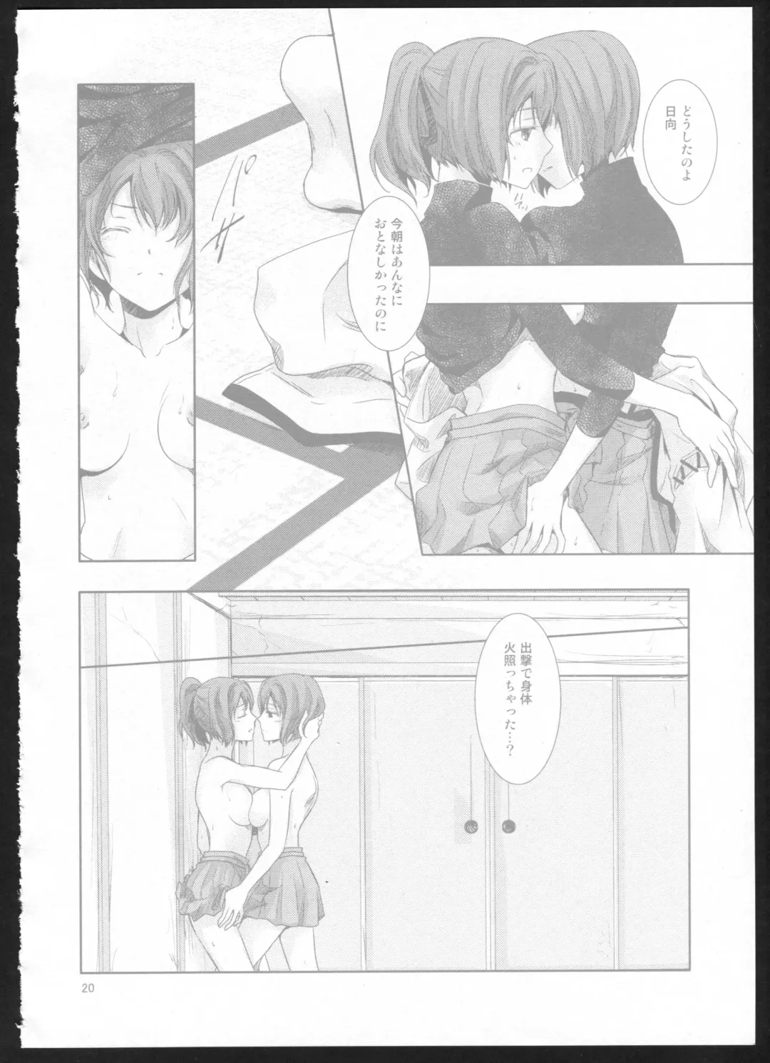 [Suzumiya Kiriha] Yakan Hikou Fhentai - Page 19