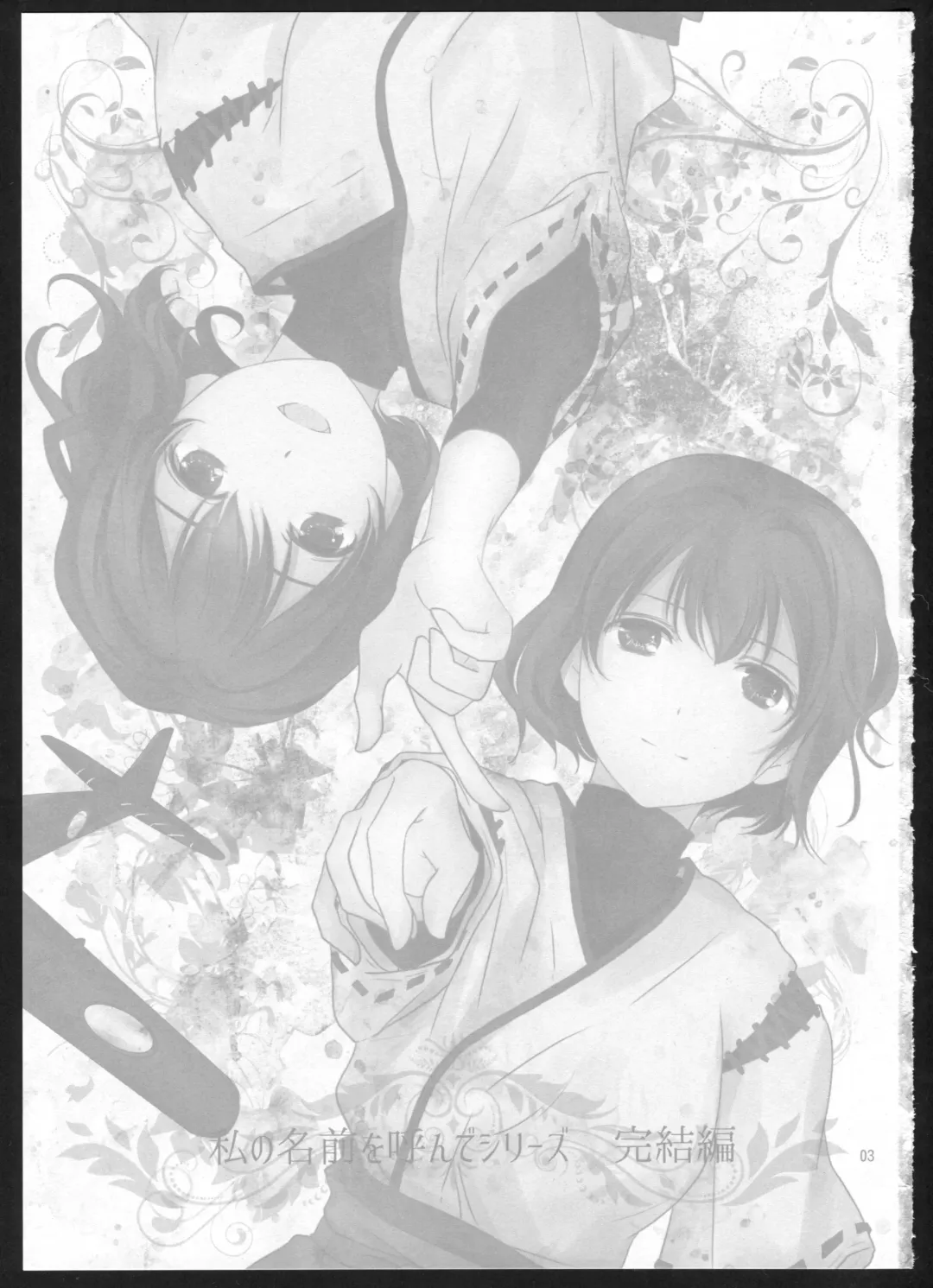 [Suzumiya Kiriha] Yakan Hikou Fhentai - Page 2