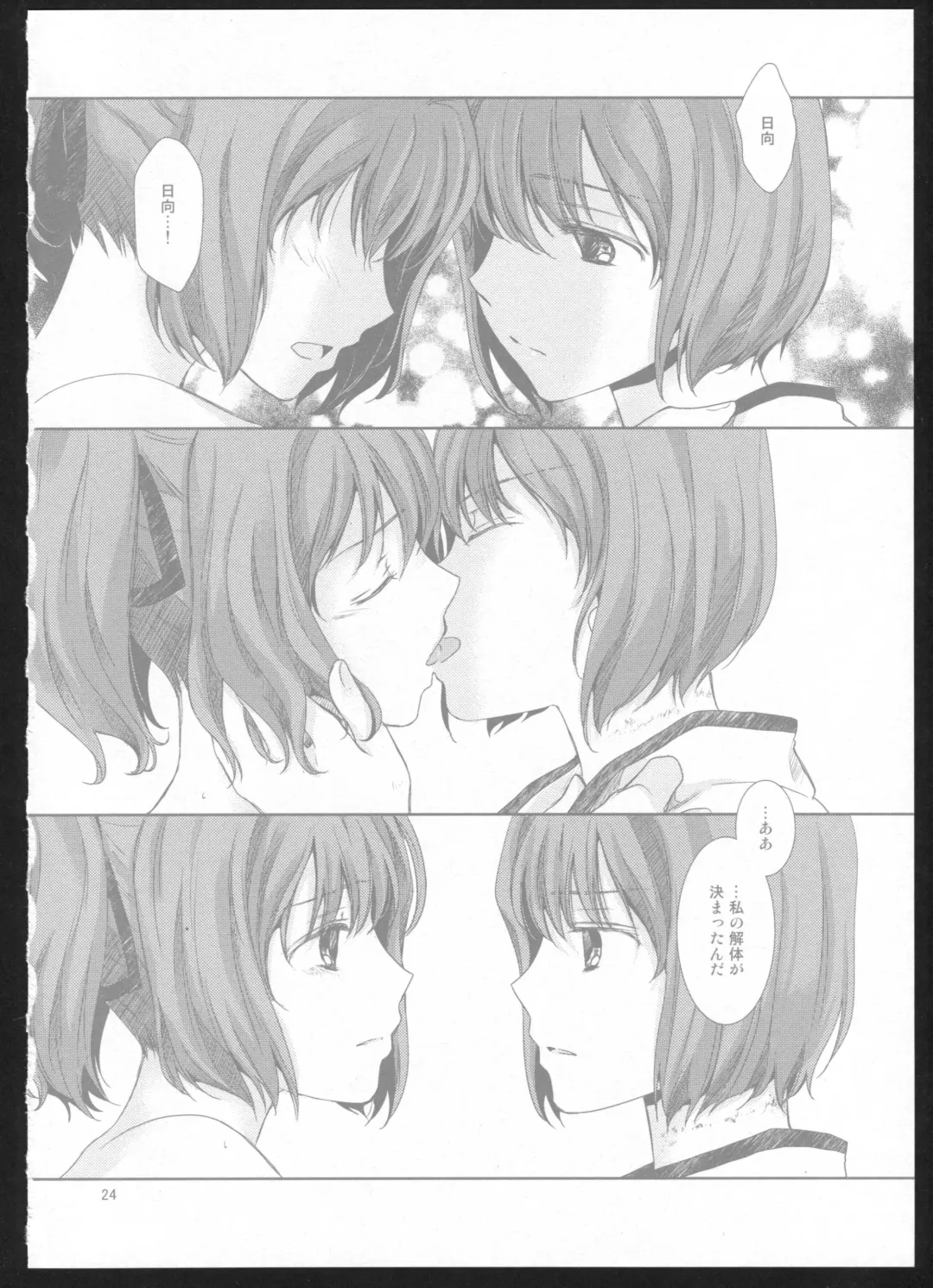 [Suzumiya Kiriha] Yakan Hikou Fhentai - Page 23