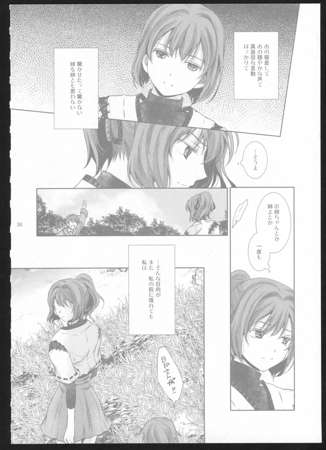 [Suzumiya Kiriha] Yakan Hikou Fhentai - Page 37