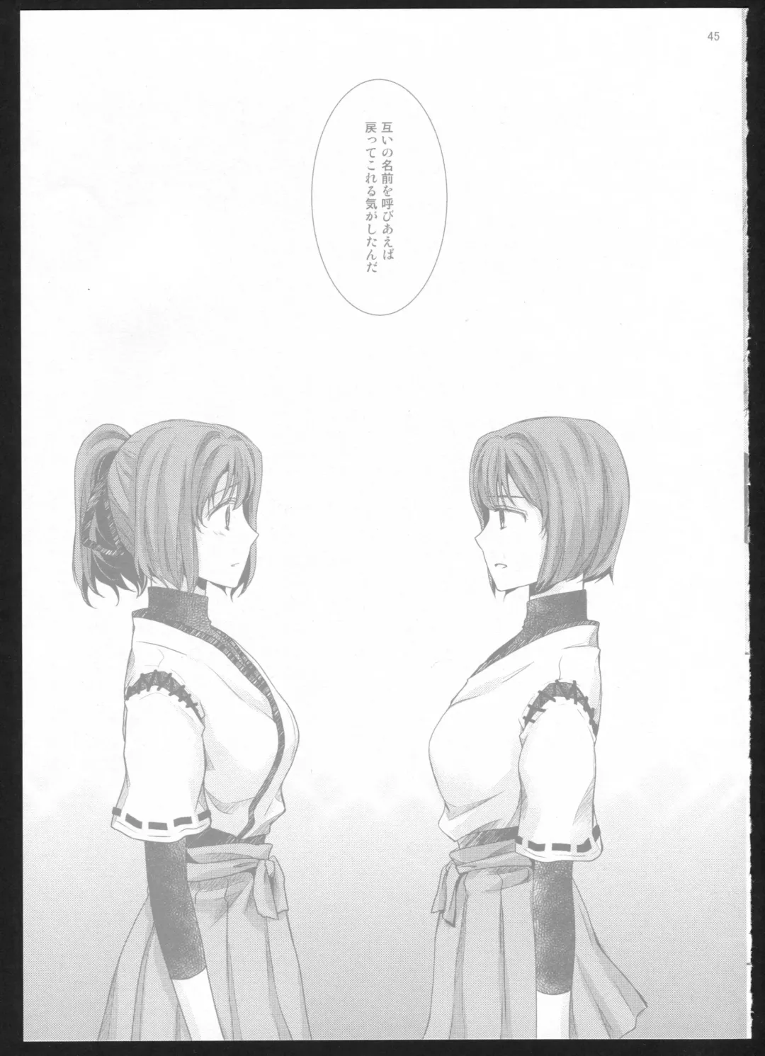 [Suzumiya Kiriha] Yakan Hikou Fhentai - Page 44