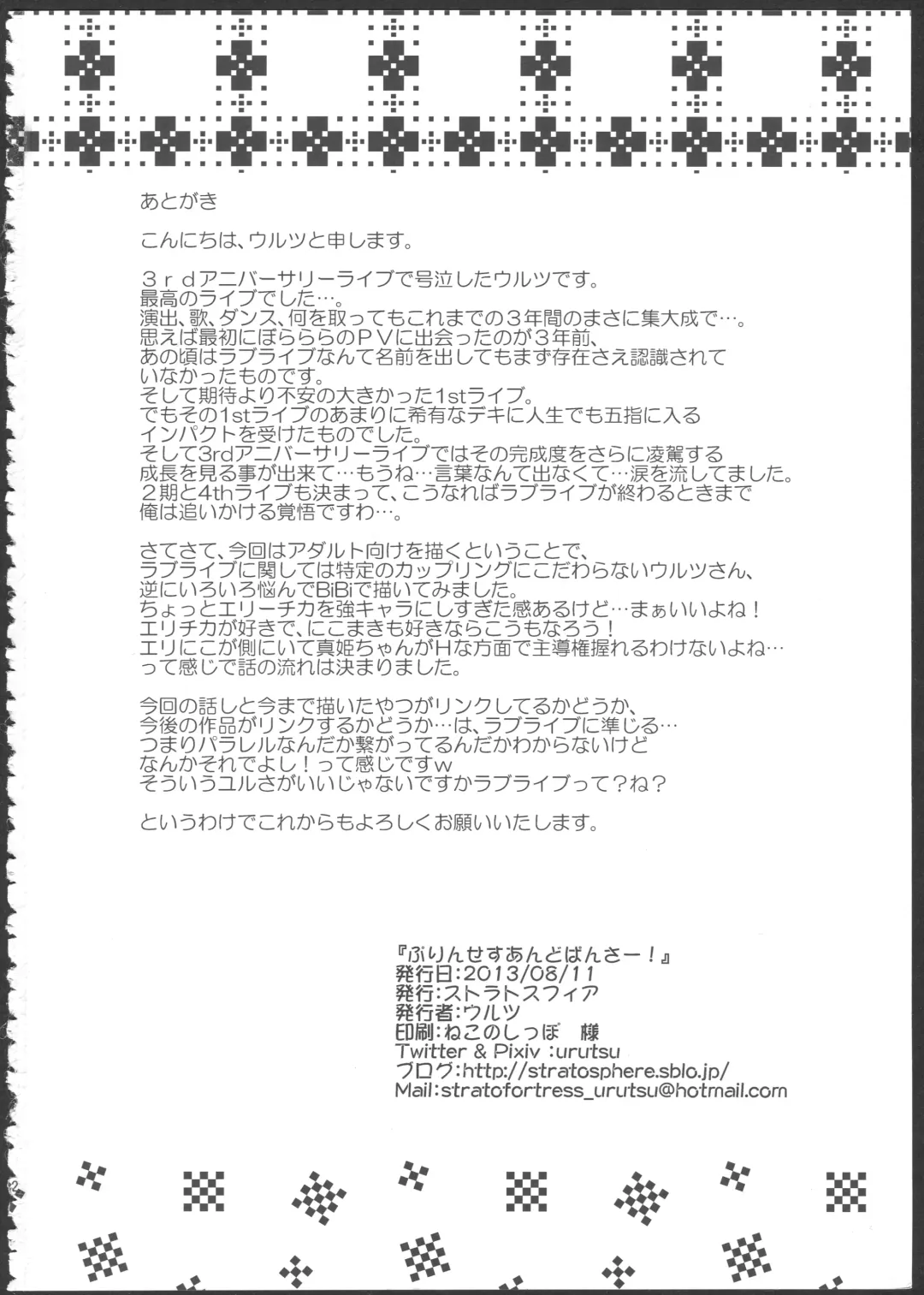 [Urutsu] Princess and Panther! Fhentai - Page 33