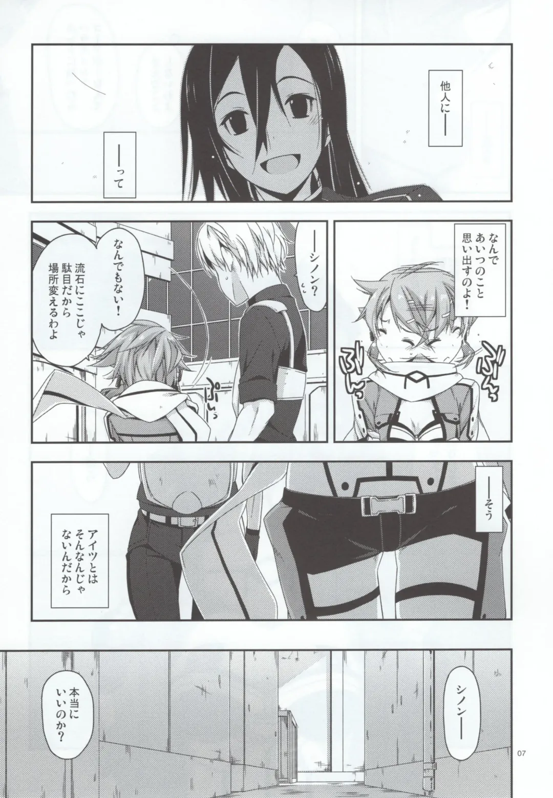 [Shikei] Crack Fhentai.net - Page 7