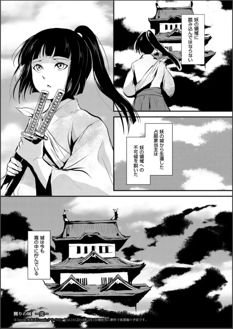 [Locon] Naburi no Shiro ~Youjo-tachi no Nagusamimono ni Tsukawareru Seigangu Bidou~ Fhentai - Page 146