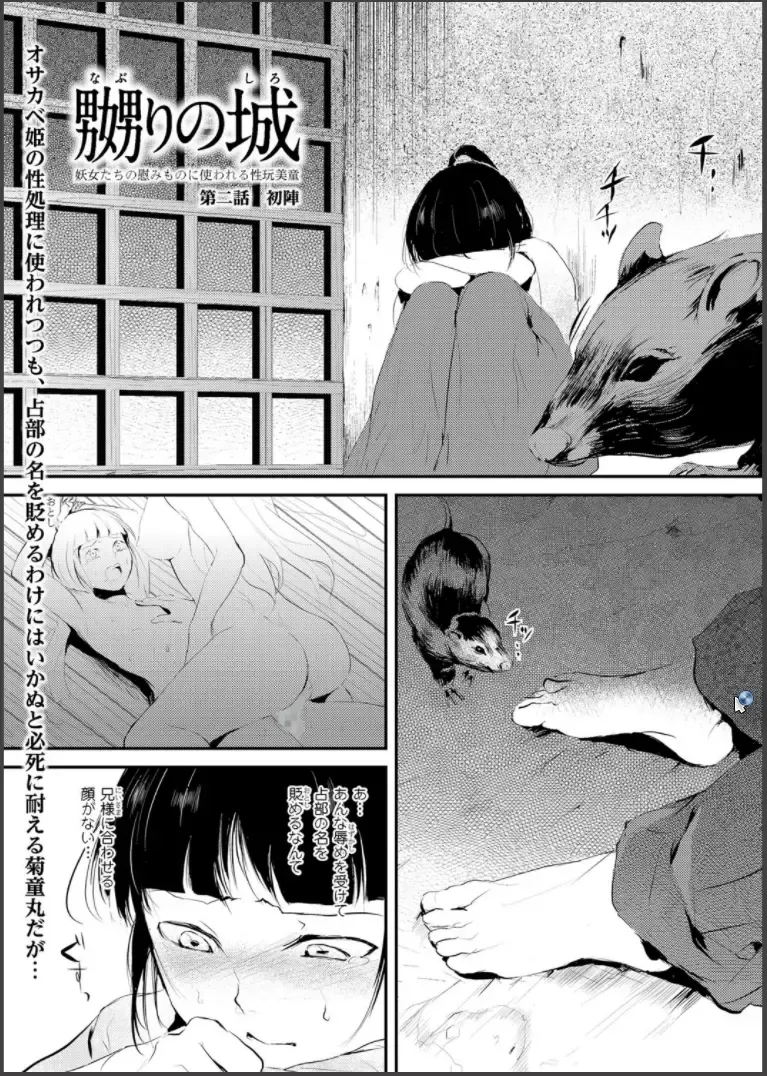 [Locon] Naburi no Shiro ~Youjo-tachi no Nagusamimono ni Tsukawareru Seigangu Bidou~ Fhentai - Page 19