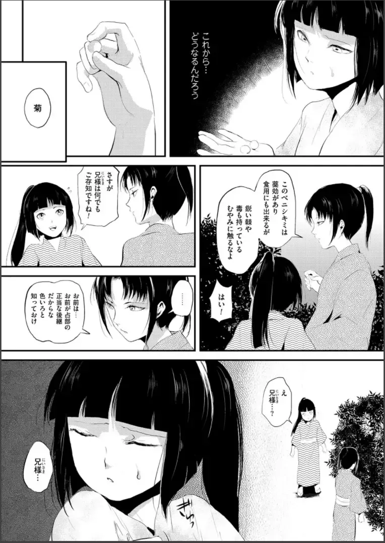 [Locon] Naburi no Shiro ~Youjo-tachi no Nagusamimono ni Tsukawareru Seigangu Bidou~ Fhentai - Page 39
