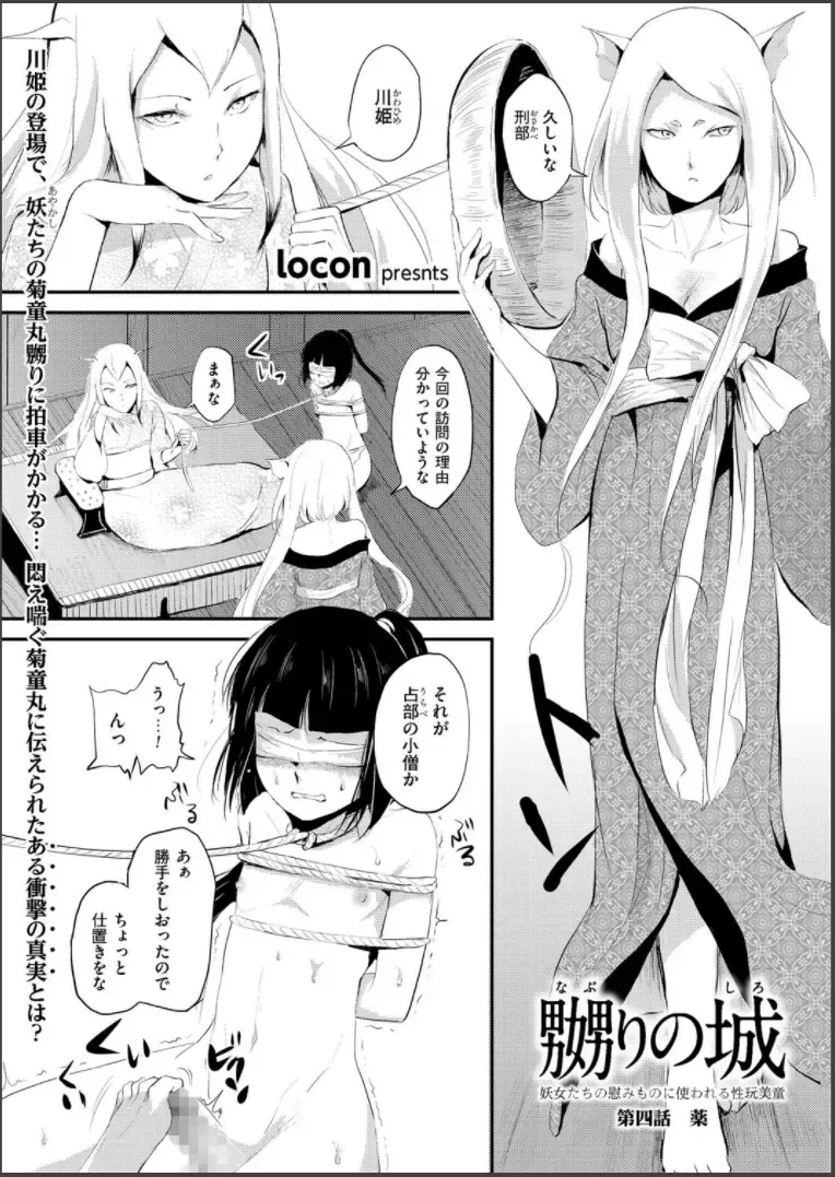 [Locon] Naburi no Shiro ~Youjo-tachi no Nagusamimono ni Tsukawareru Seigangu Bidou~ Fhentai - Page 55