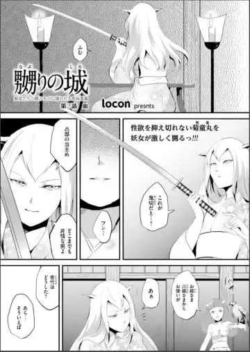 [Locon] Naburi no Shiro ~Youjo-tachi no Nagusamimono ni Tsukawareru Seigangu Bidou~ Fhentai - Page 37