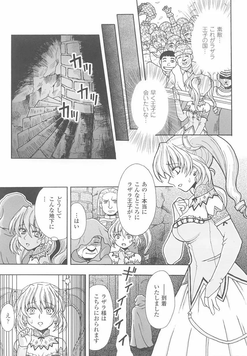 Ohime-sama Ryoujoku Anthology Injoku Princess Fhentai - Page 11