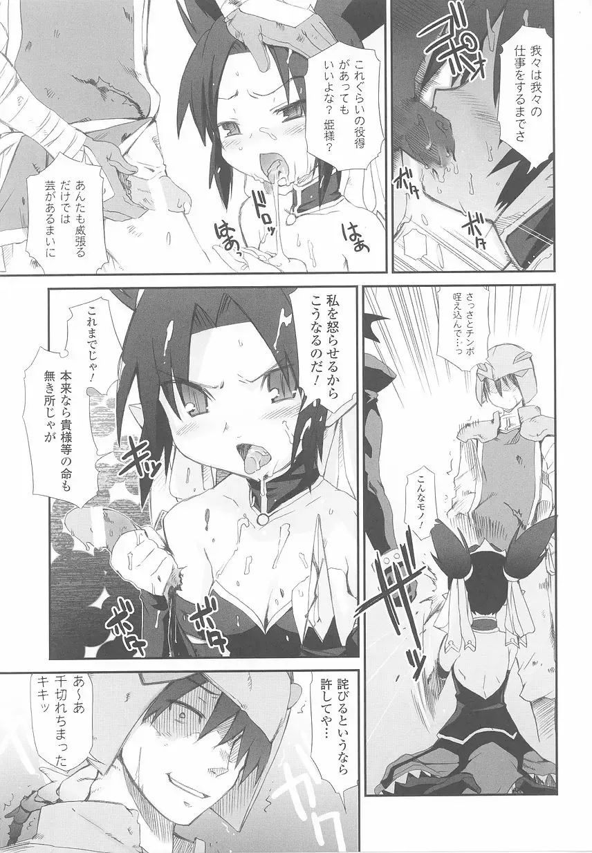 Ohime-sama Ryoujoku Anthology Injoku Princess Fhentai - Page 121