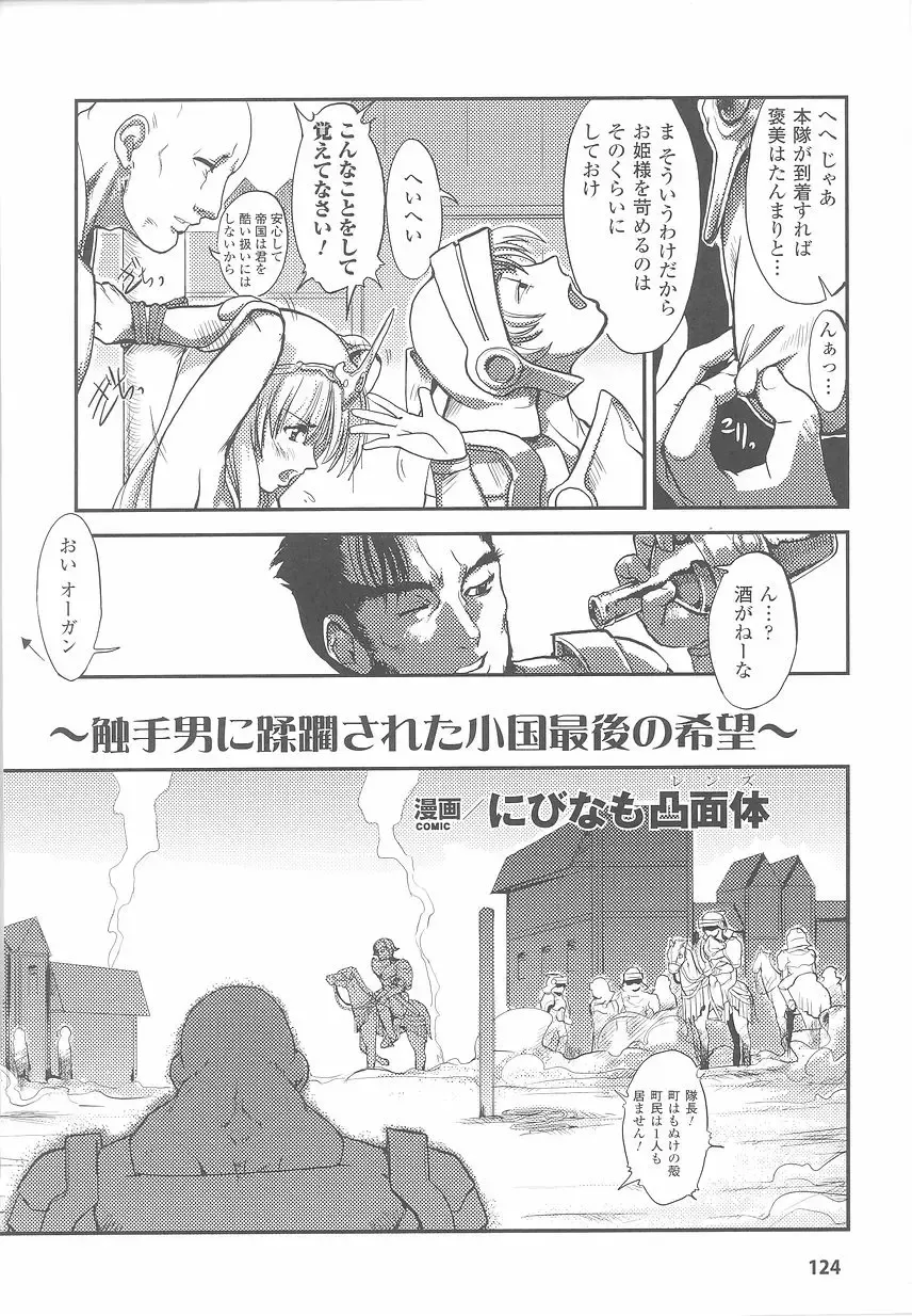 Ohime-sama Ryoujoku Anthology Injoku Princess Fhentai - Page 128