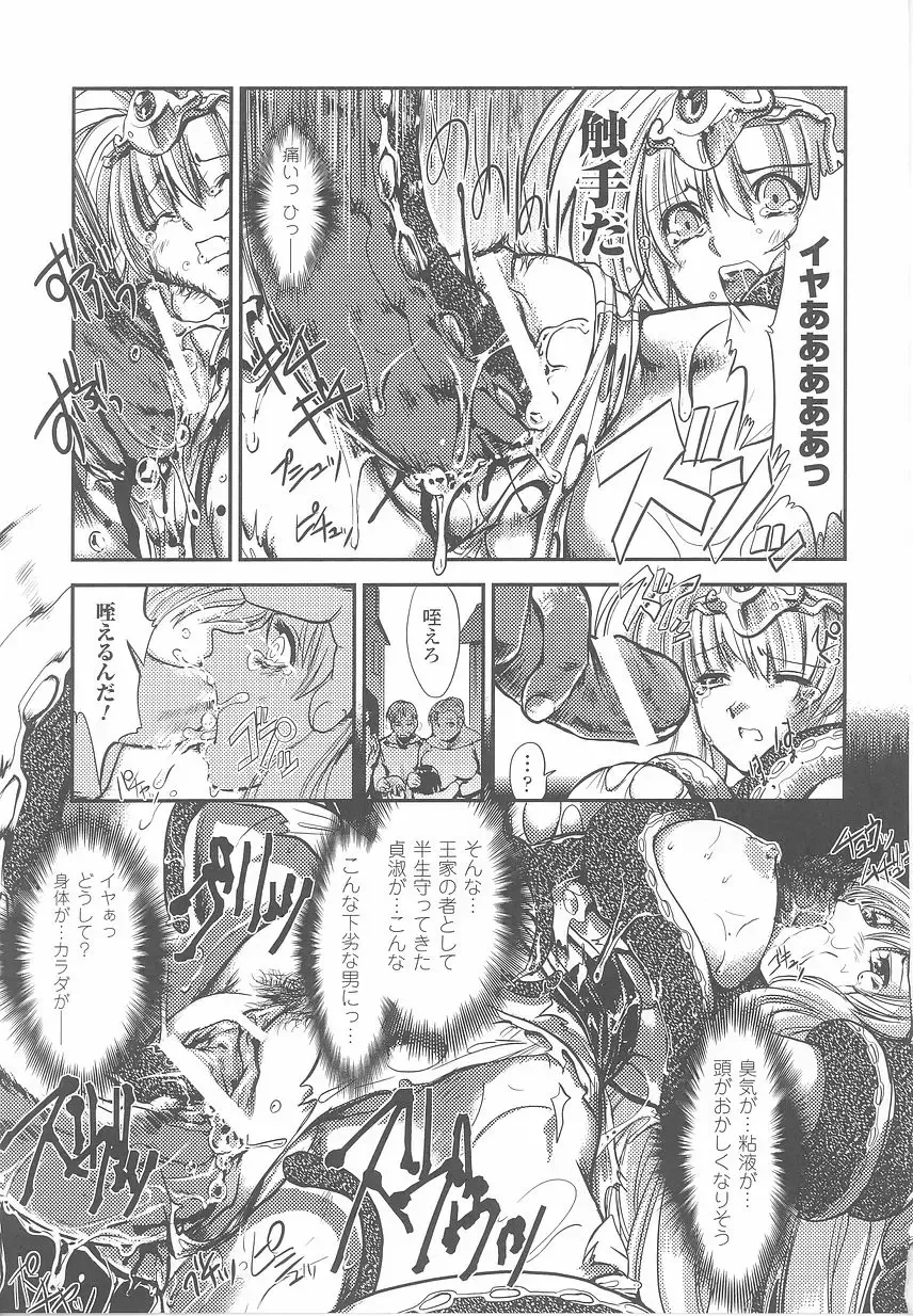 Ohime-sama Ryoujoku Anthology Injoku Princess Fhentai - Page 137