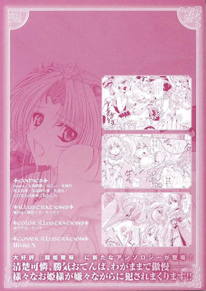 Ohime-sama Ryoujoku Anthology Injoku Princess Fhentai - Page 4