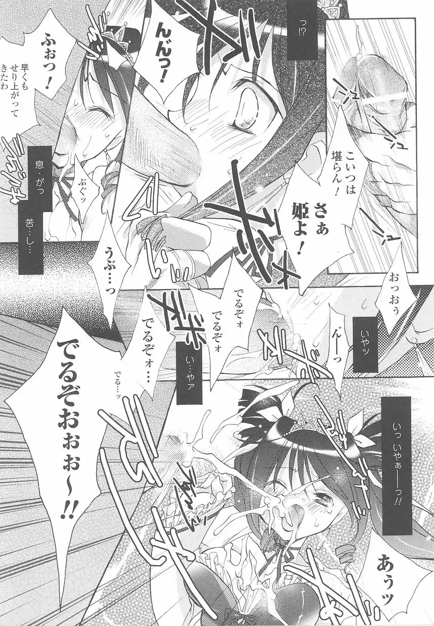 Ohime-sama Ryoujoku Anthology Injoku Princess Fhentai - Page 49