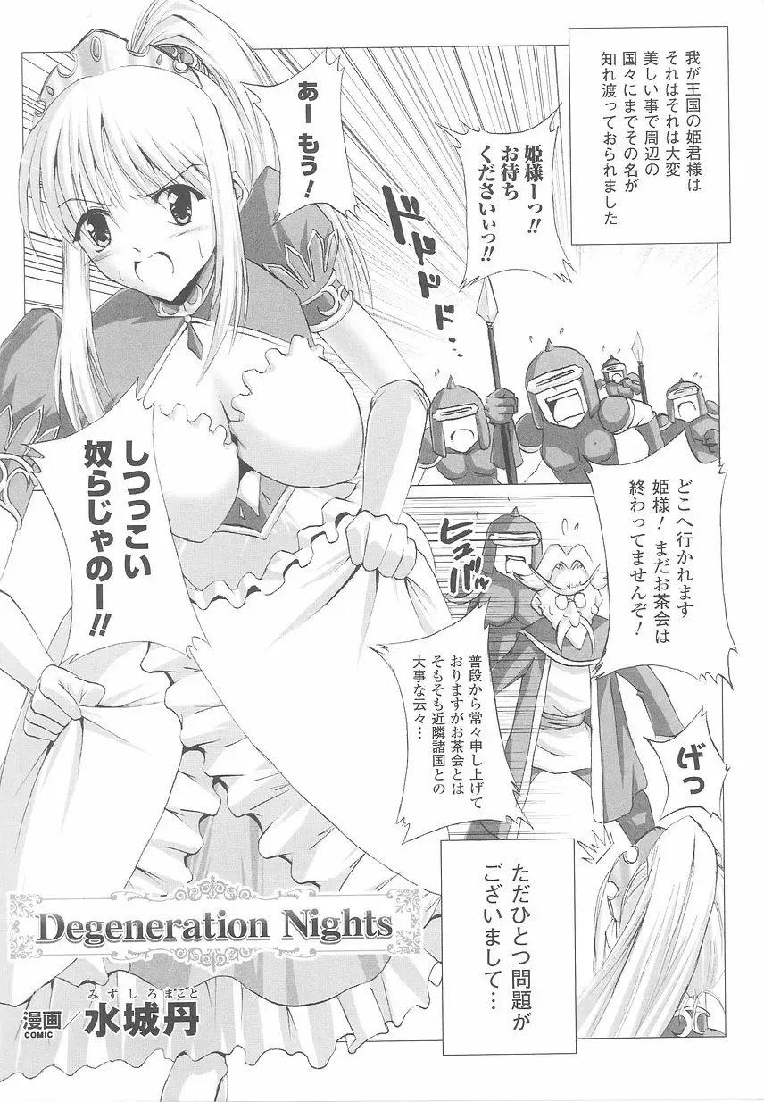 Ohime-sama Ryoujoku Anthology Injoku Princess Fhentai - Page 65