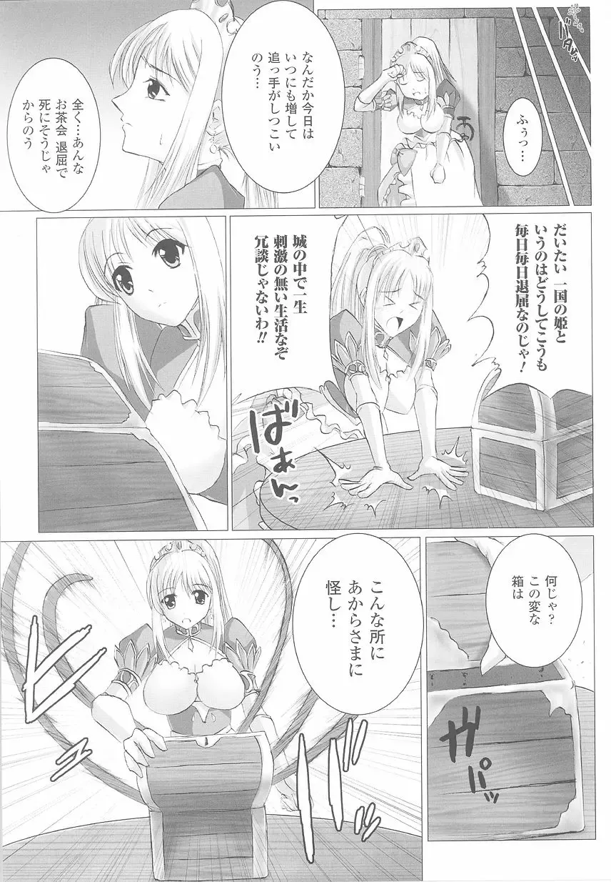 Ohime-sama Ryoujoku Anthology Injoku Princess Fhentai - Page 67