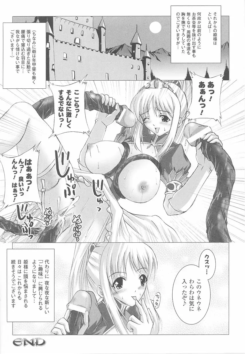 Ohime-sama Ryoujoku Anthology Injoku Princess Fhentai - Page 80