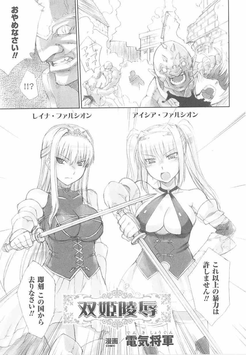 Ohime-sama Ryoujoku Anthology Injoku Princess Fhentai - Page 81