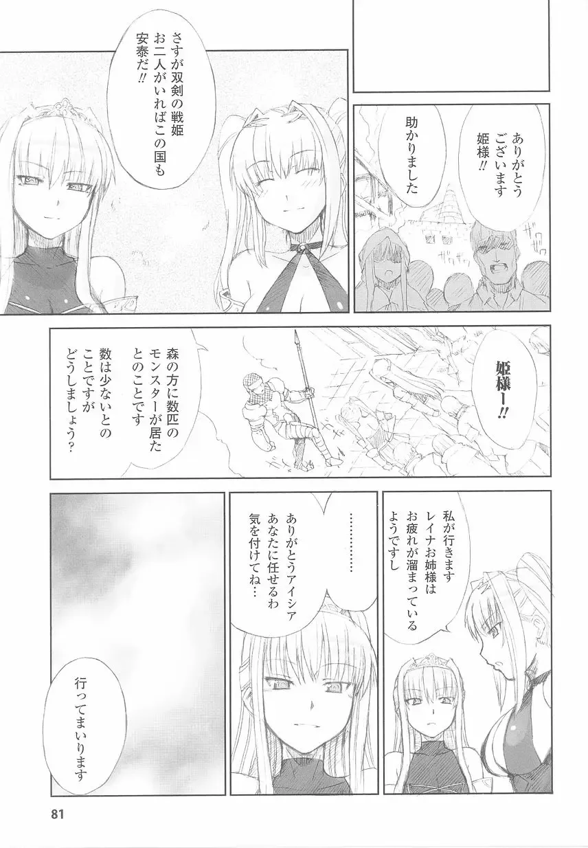 Ohime-sama Ryoujoku Anthology Injoku Princess Fhentai - Page 83