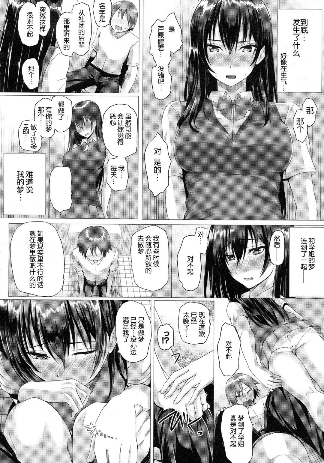 [Simon] Yume no Naka demo Aimashou Fhentai - Page 15