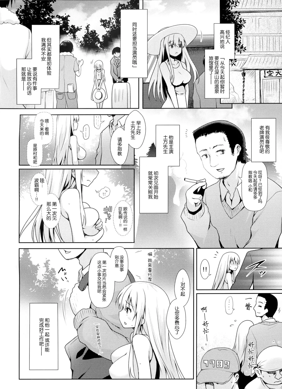 [Ssa] Shinjin Mahjong Idol Nodocchi Sanpaku Yokka Chaku Ero Onsen Makura Eigyou Fhentai.net - Page 8