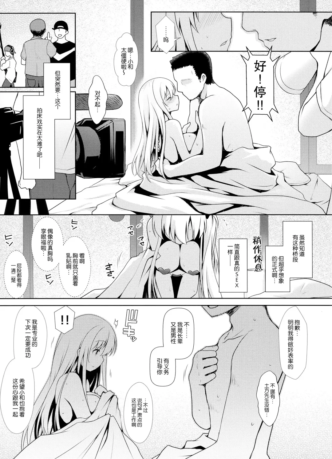 [Ssa] Shinjin Mahjong Idol Nodocchi Sanpaku Yokka Chaku Ero Onsen Makura Eigyou Fhentai.net - Page 9