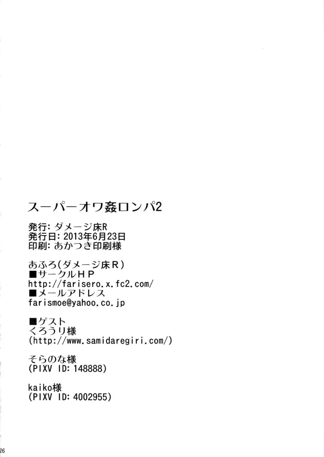 [Afuro] Super Owakanronpa 2 Fhentai - Page 26