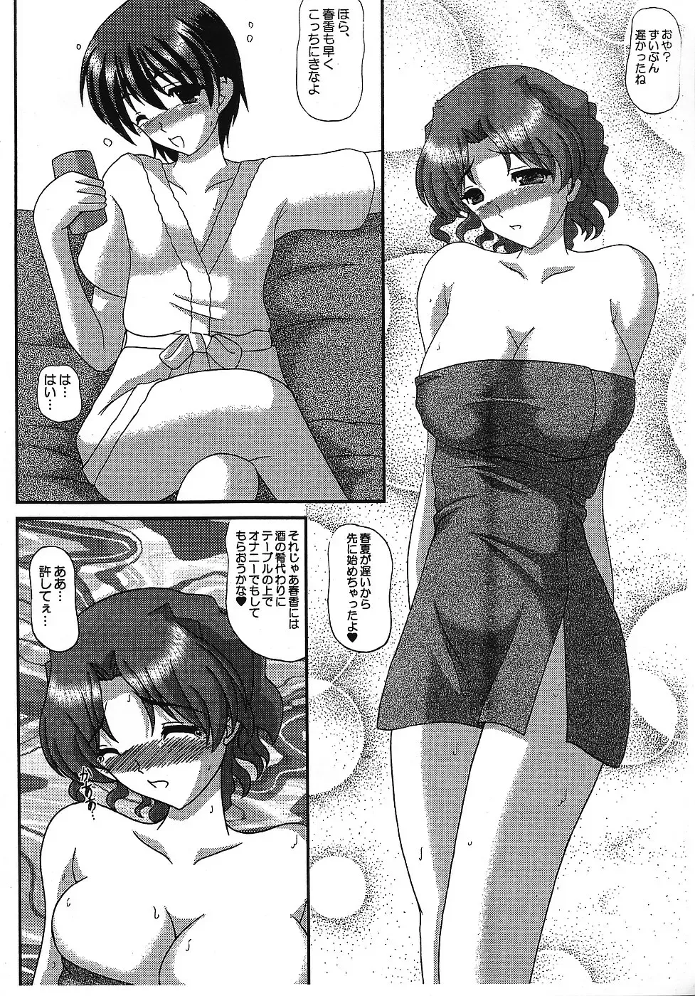 [Izumi Yayoi] The Longest Night5 ~Hitoduma ♪ Haruka-san Bangaihen~ Fhentai - Page 11