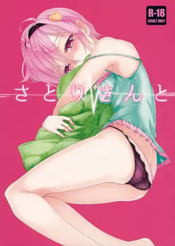 [Kurokuro] Satori-san to - Fhentai
