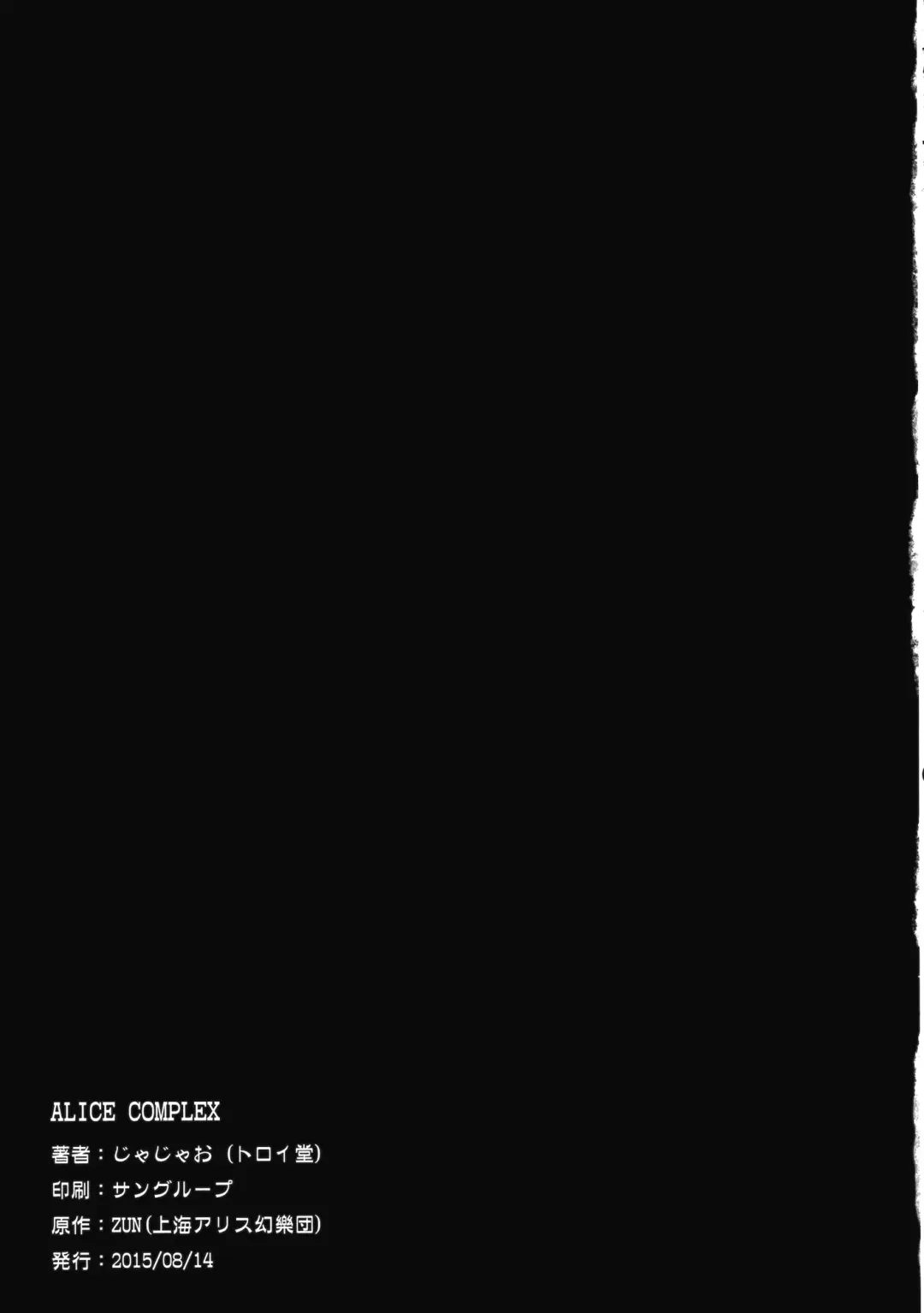 [Jax2o] ALICECOMPLEX Fhentai - Page 16