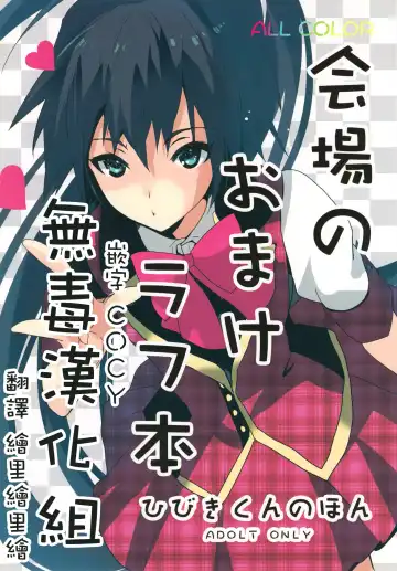 Read [Taira Tsukune] Kaijou no Omake Rough Hon Hibiki-san no Ohanashi. - Fhentai.net