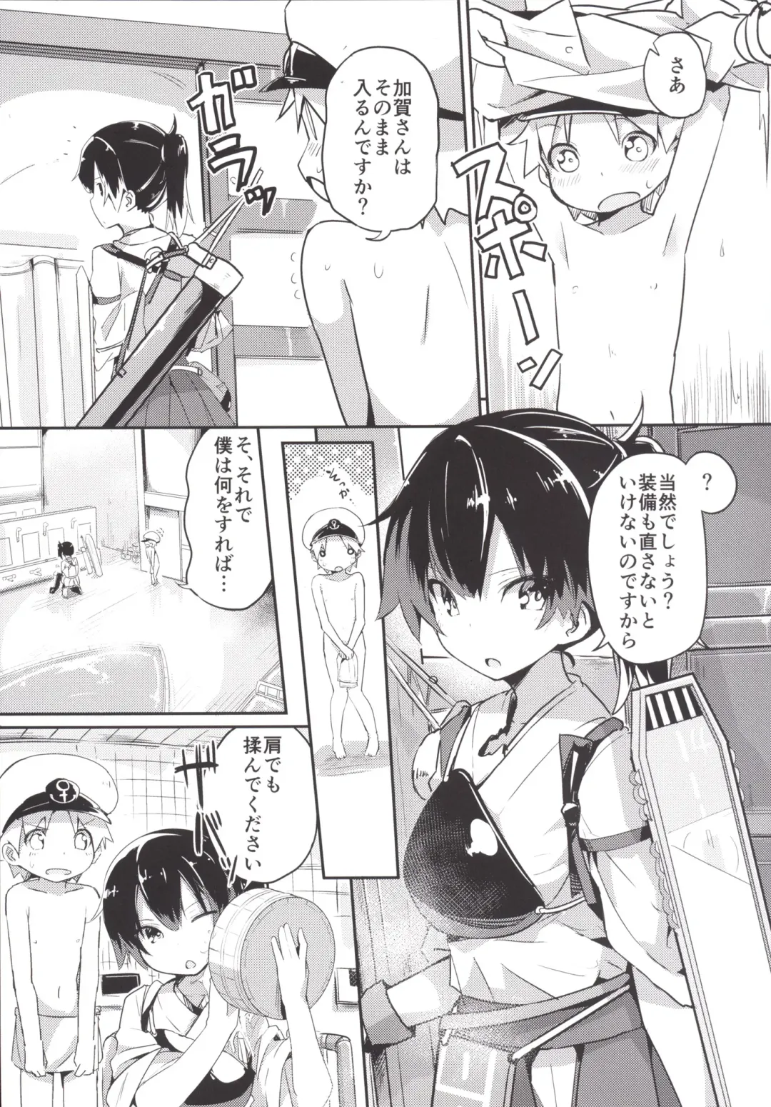 [Ogadenmon] Kaga-san o Chuuha Sasete Shimatte Nyuukyo de H Fhentai - Page 4