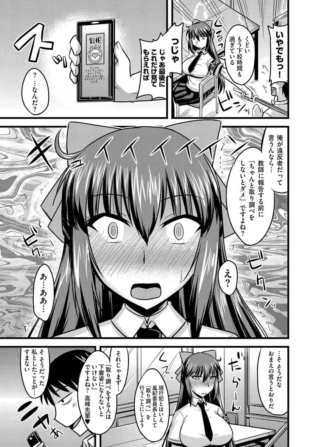 [Kamiya Ogawa] Fuuki Iinchou wa Saimin Appli de Mesu ni naru Fhentai.net - Page 4