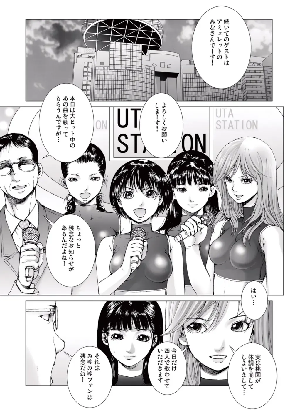 [Ichitomo Kazutomo] Bishoujo Idol o Muke 1 Fhentai - Page 117