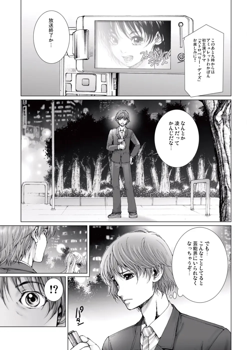 [Ichitomo Kazutomo] Bishoujo Idol o Muke 1 Fhentai - Page 133