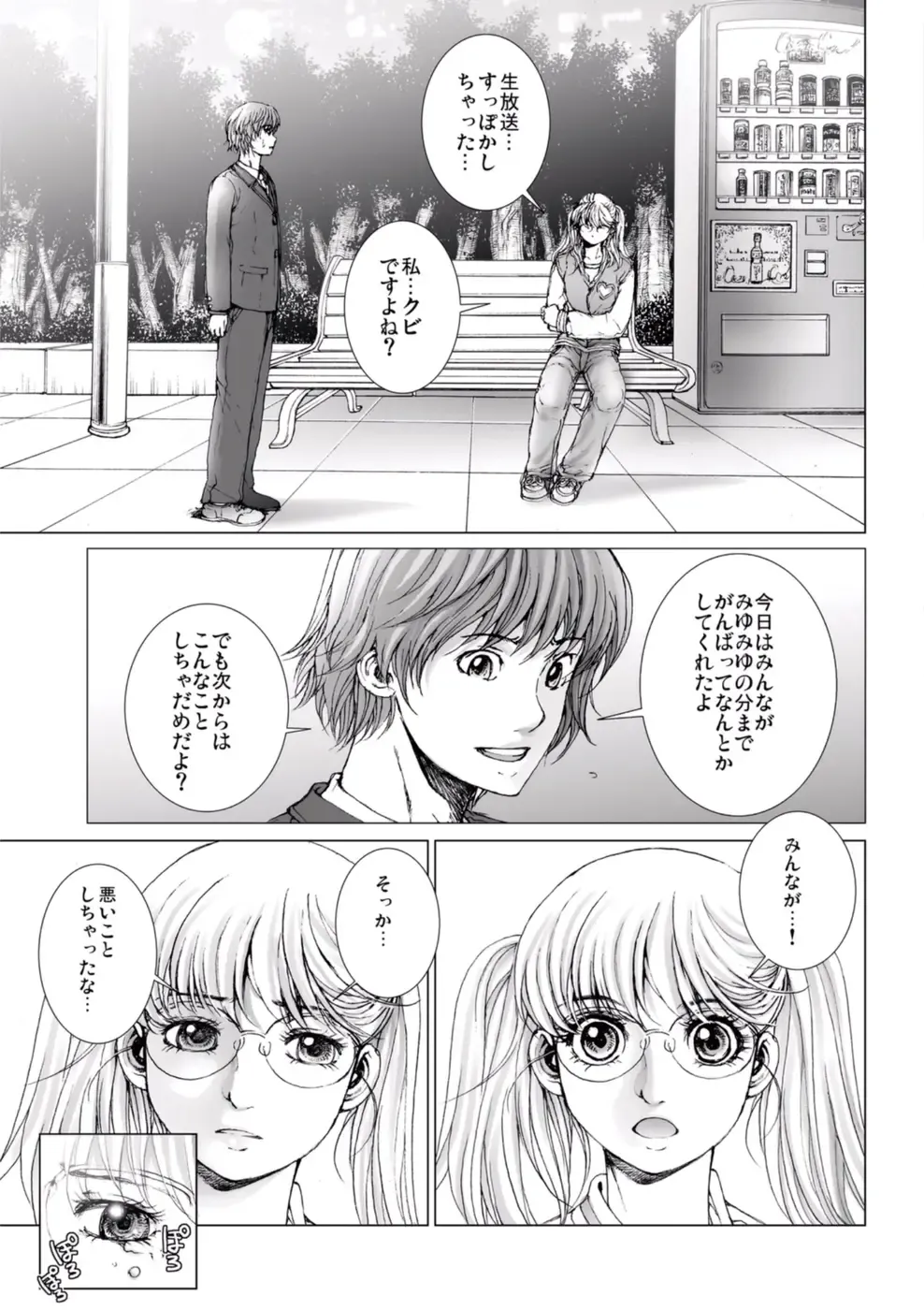 [Ichitomo Kazutomo] Bishoujo Idol o Muke 1 Fhentai - Page 135