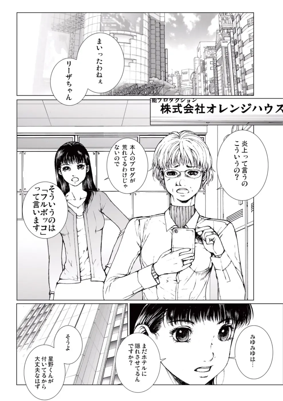 [Ichitomo Kazutomo] Bishoujo Idol o Muke 1 Fhentai - Page 140